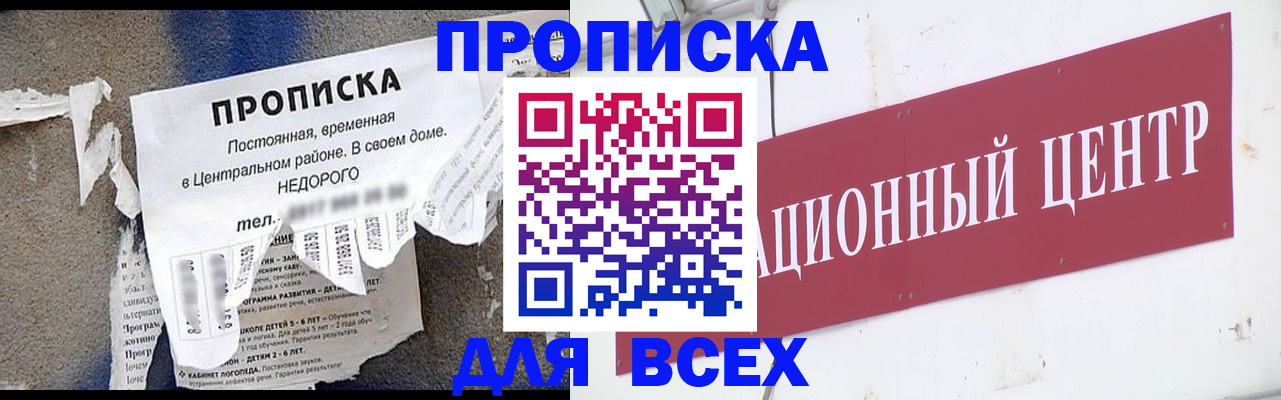 прописка регистрация в Плавске