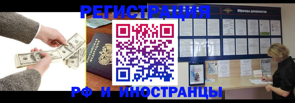 прописка штамп в Плавске